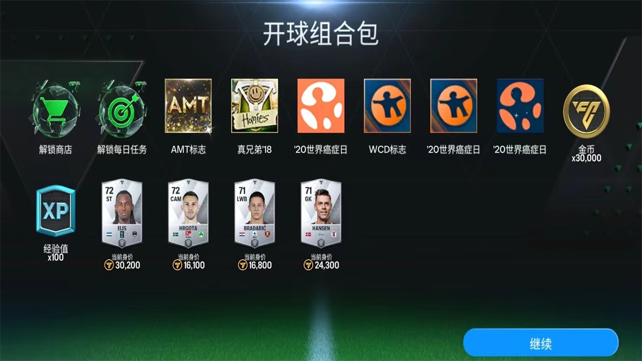 fifa足球世界国际服