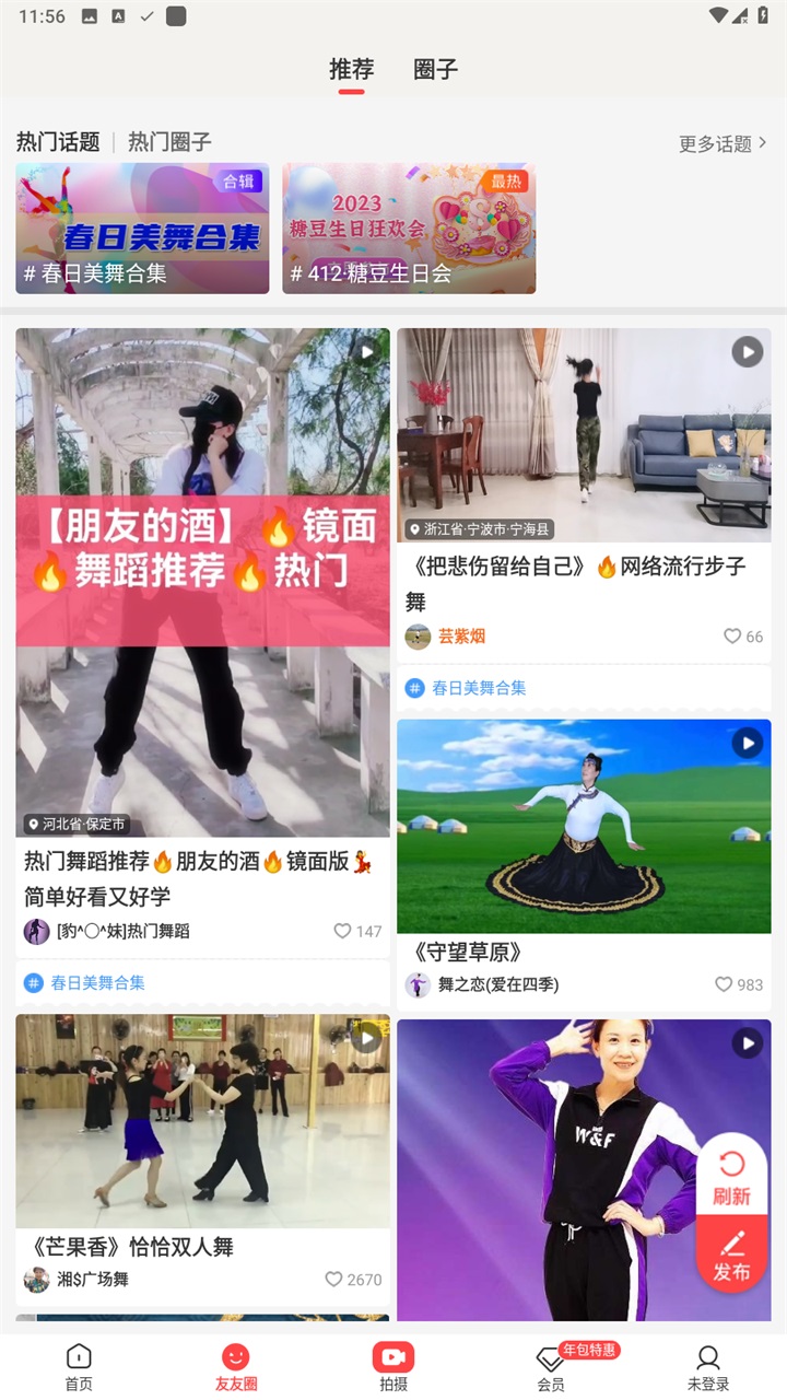 糖豆广场舞2024