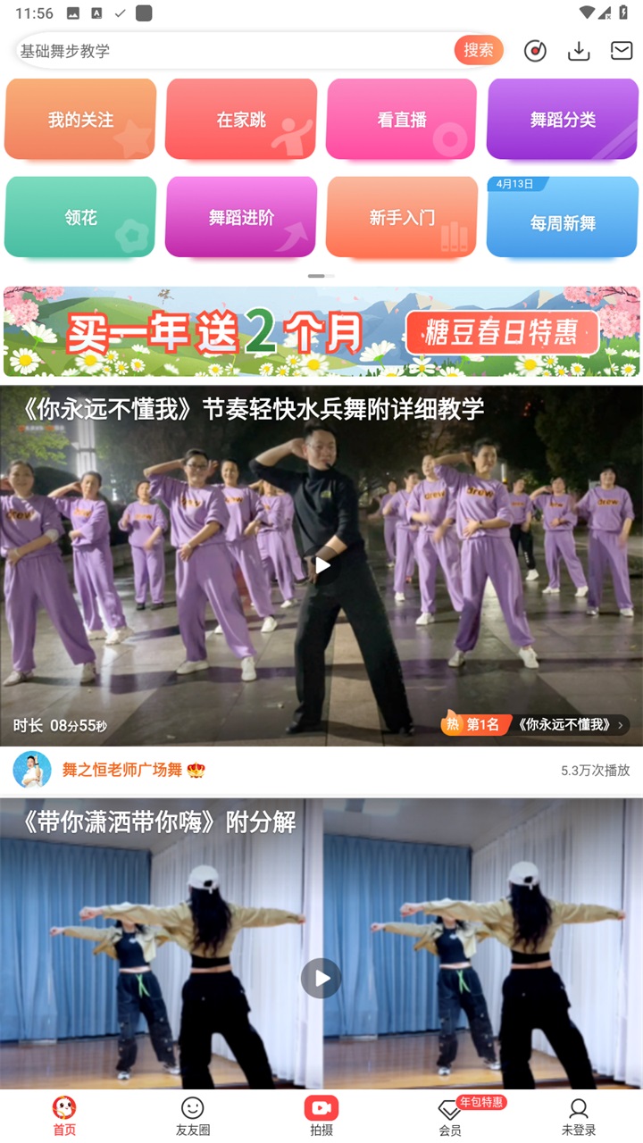 糖豆广场舞2024