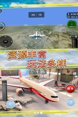 模拟飞行冲破云霄中文版