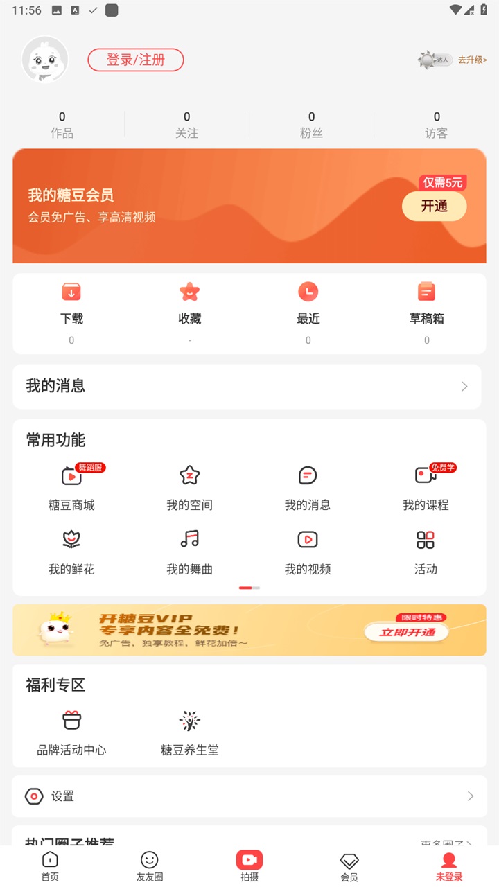糖豆广场舞2024