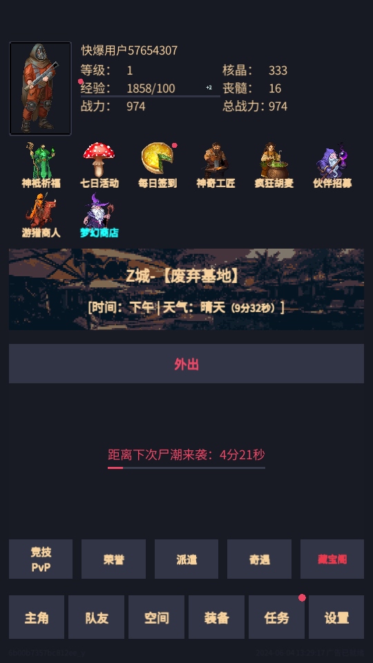 异境启示录免广告