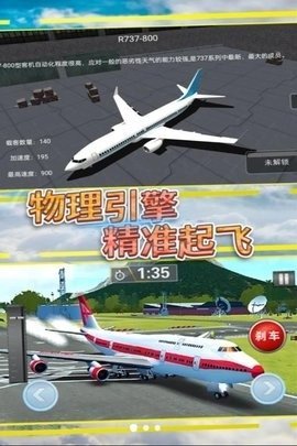 模拟飞行冲破云霄中文版
