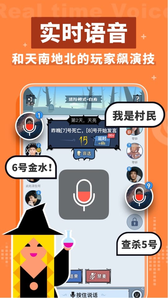 口袋狼人杀游戏