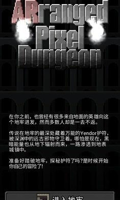 重构像素地牢单机版