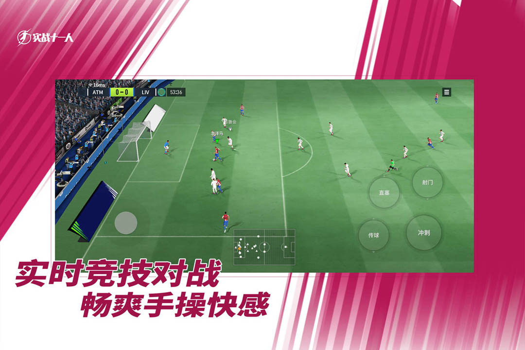 实战十一人2024