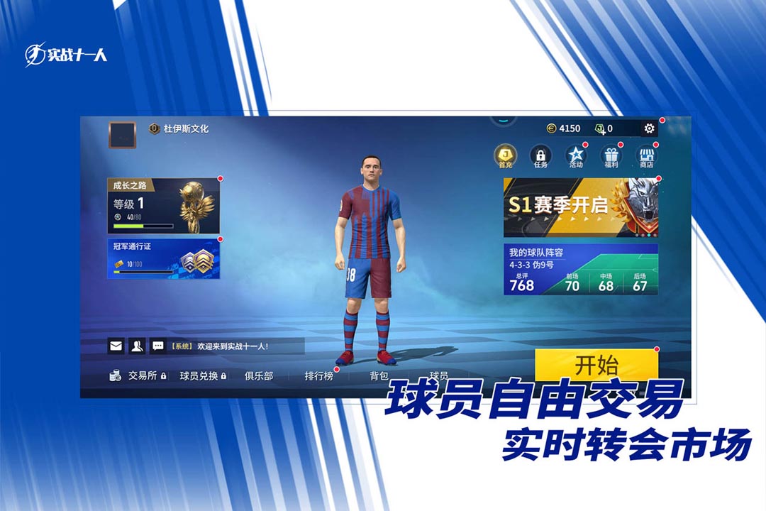 实战十一人2024