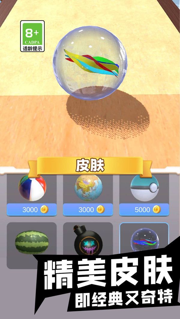 球球滚动模拟器免费版