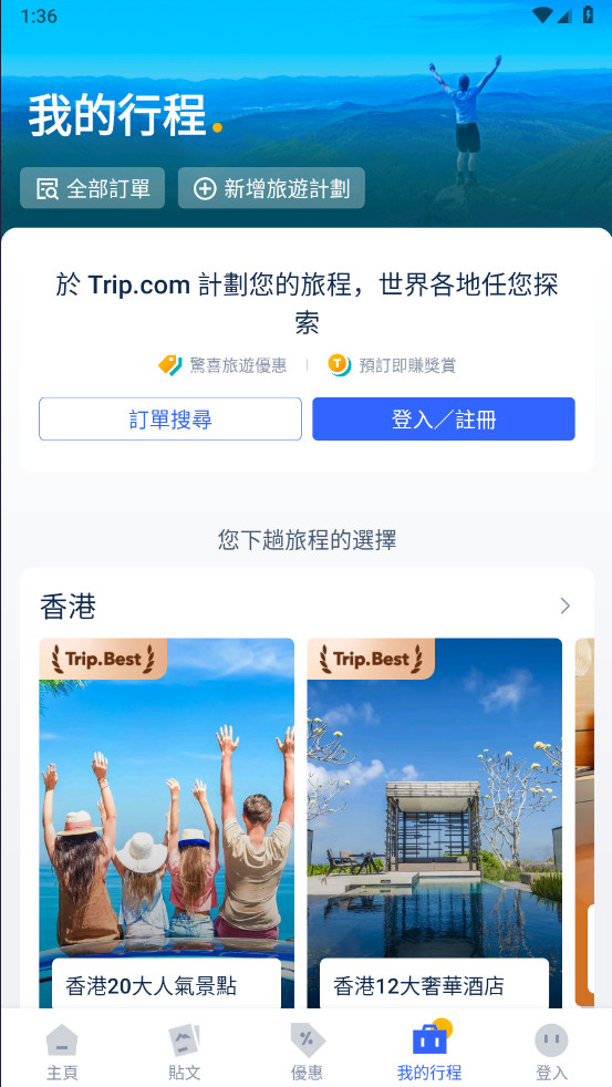 携程旅行国际版