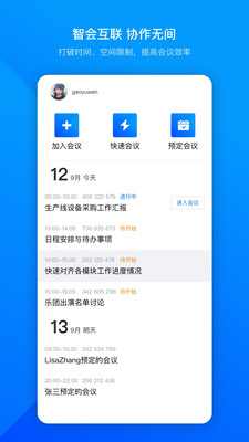腾讯会议app