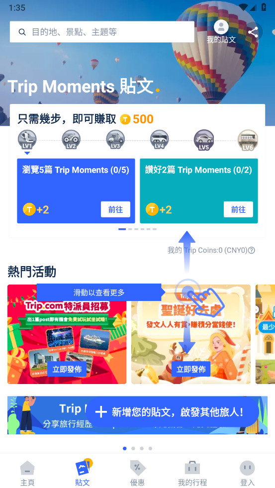 携程旅行国际版