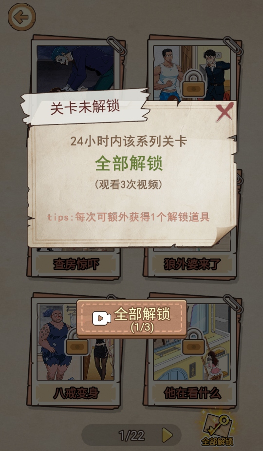 无敌文字梗传游戏