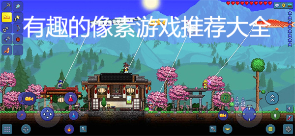 有趣的像素游戏推荐大全
