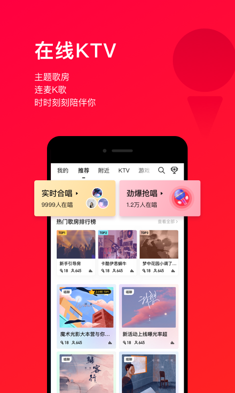 唱吧手机版