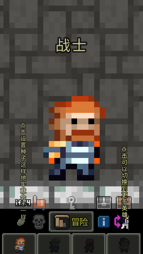 缝合像素地牢单机版
