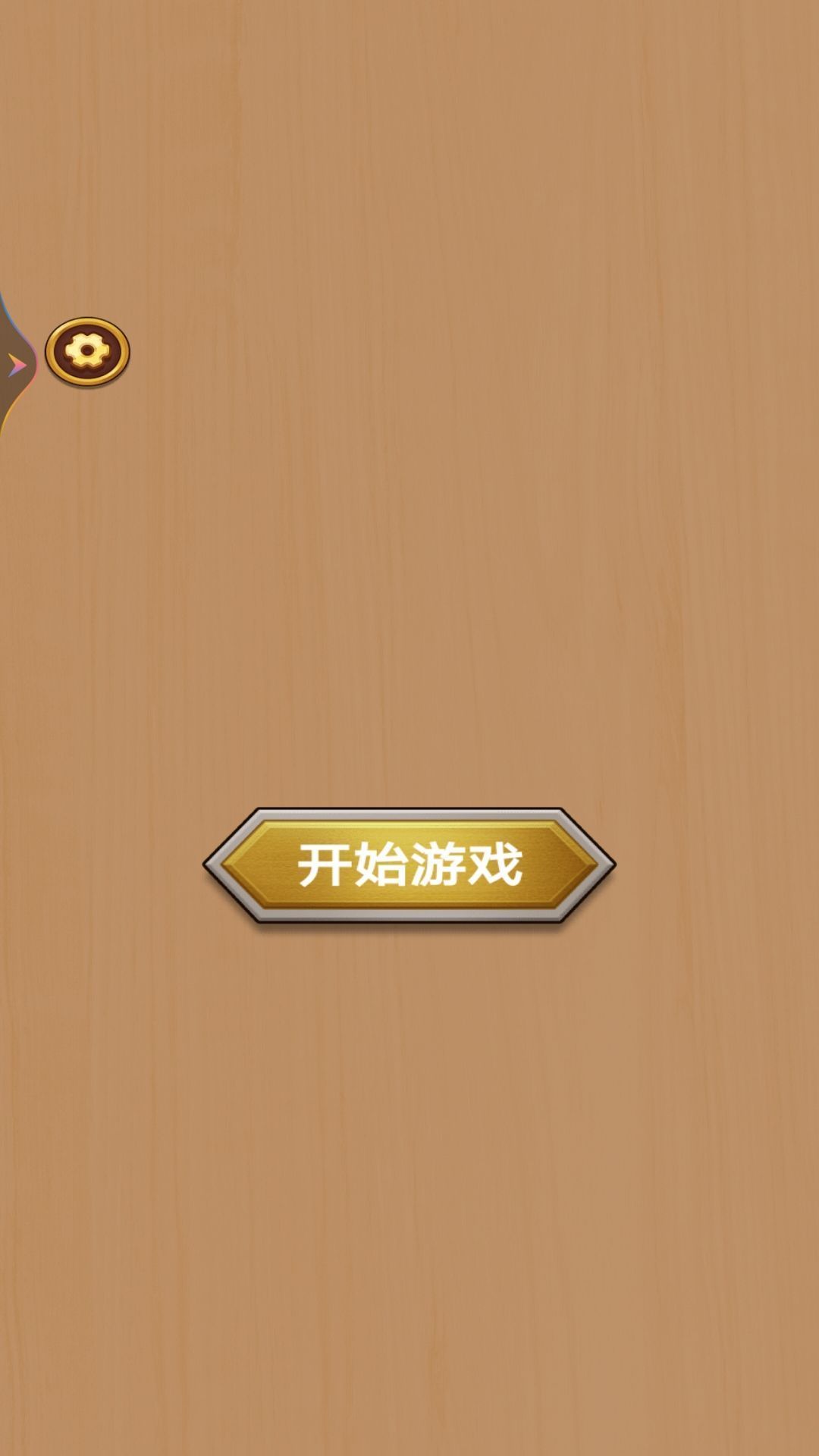扭螺丝我特牛最新版