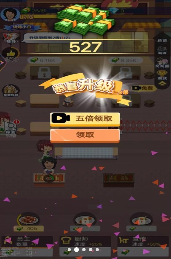 一起来撸串吧最新版