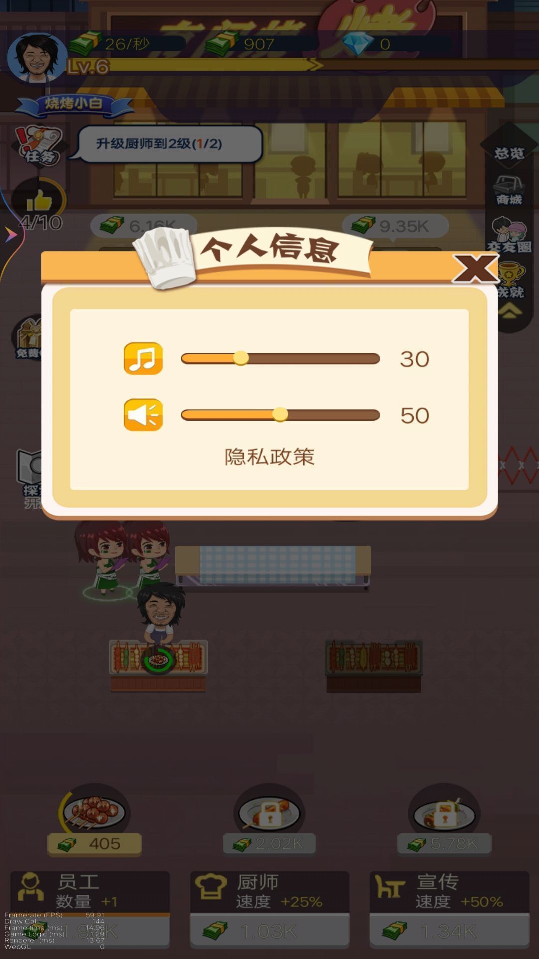 路边烧烤摊免费版