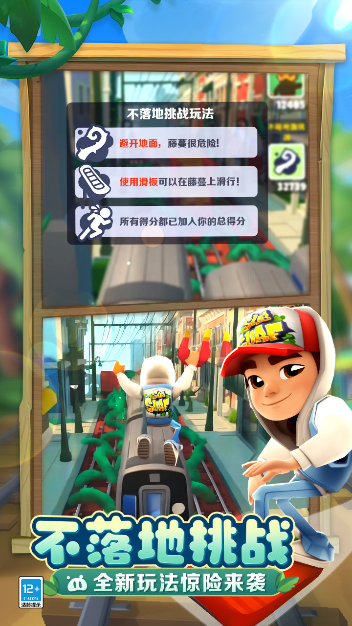 subwaysurf爱尔兰版本