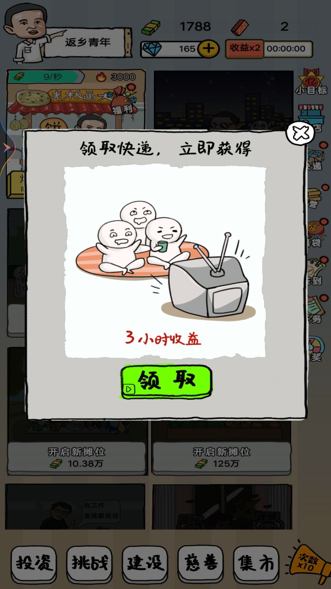 摆地摊的靓仔免广告版