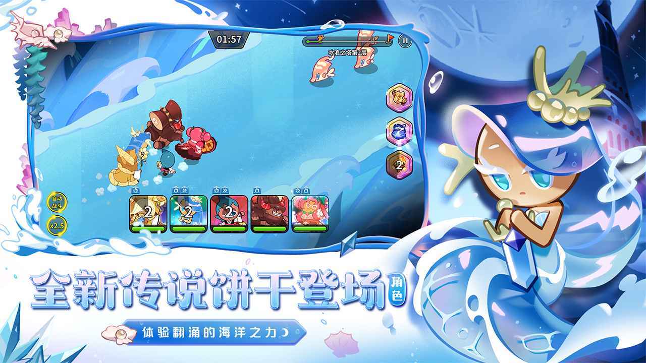 冲呀饼干人月影冰浪传说版