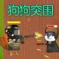 狗头热血战最新版
