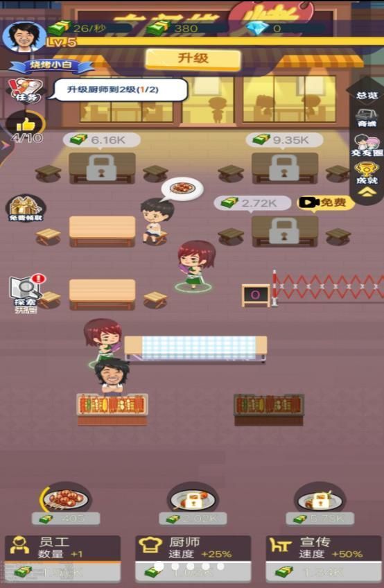 一起来撸串吧最新版