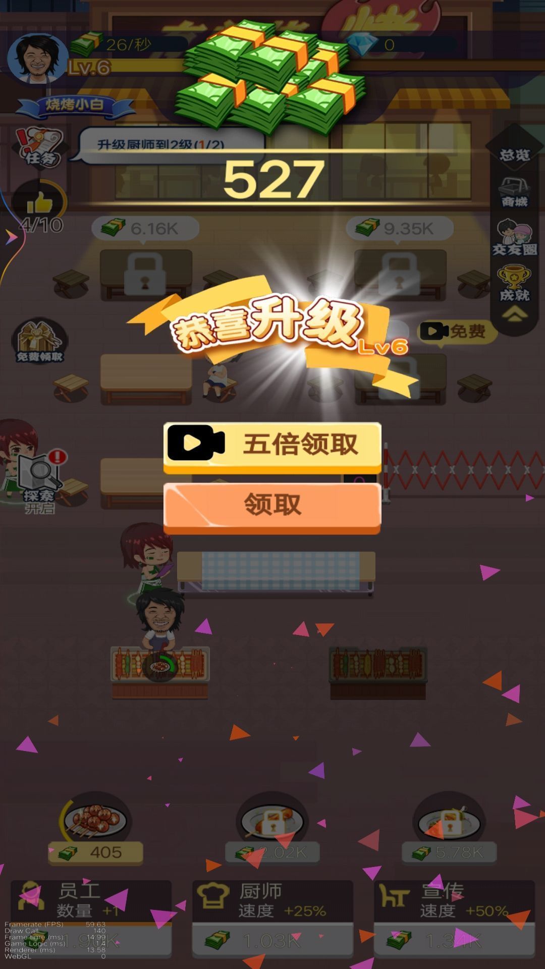 路边烧烤摊免费版