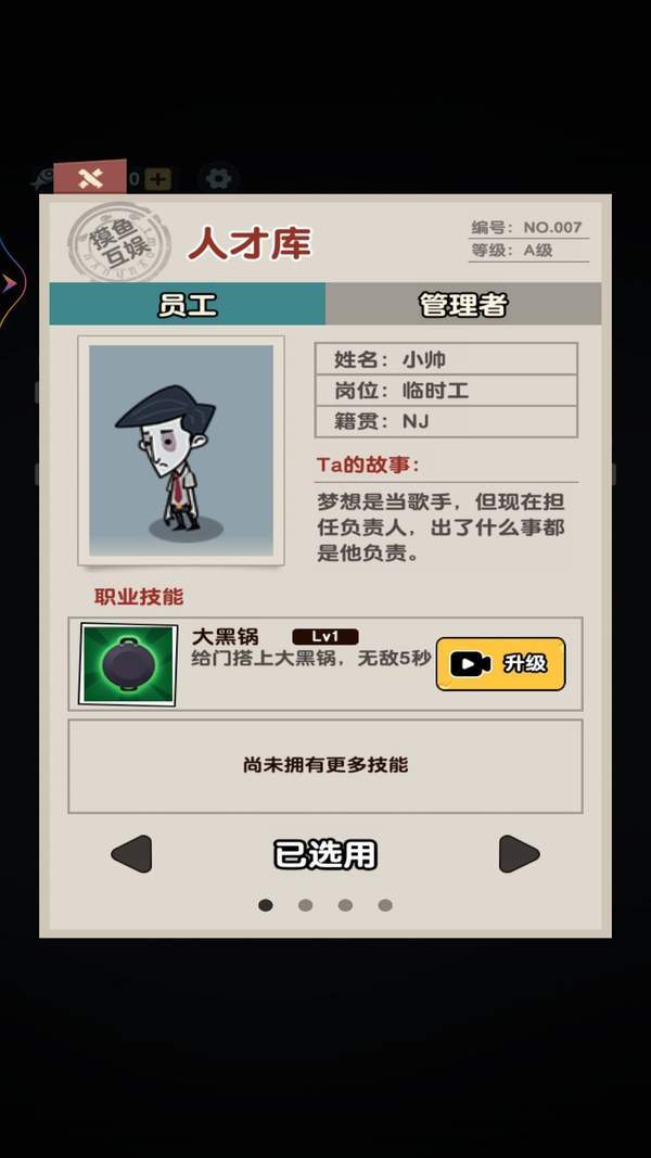我只想躺平中文版