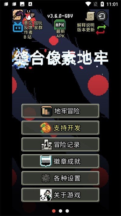 缝合像素地牢单机版
