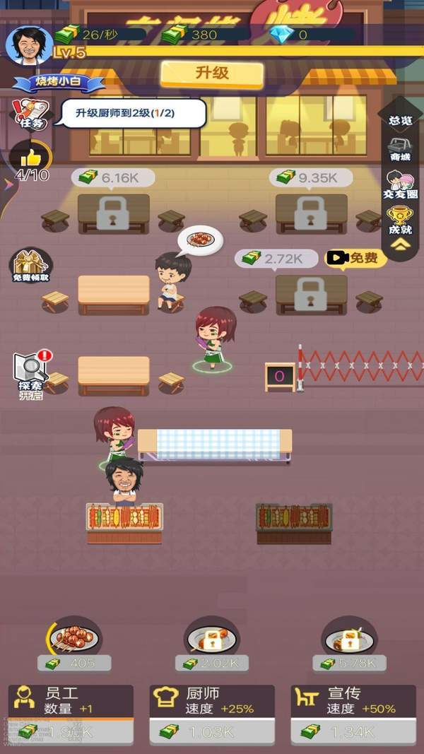 路边烧烤摊免费版