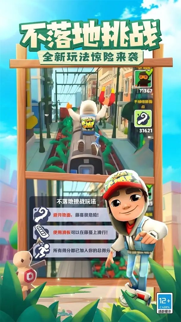 地铁跑酷幻想城版本