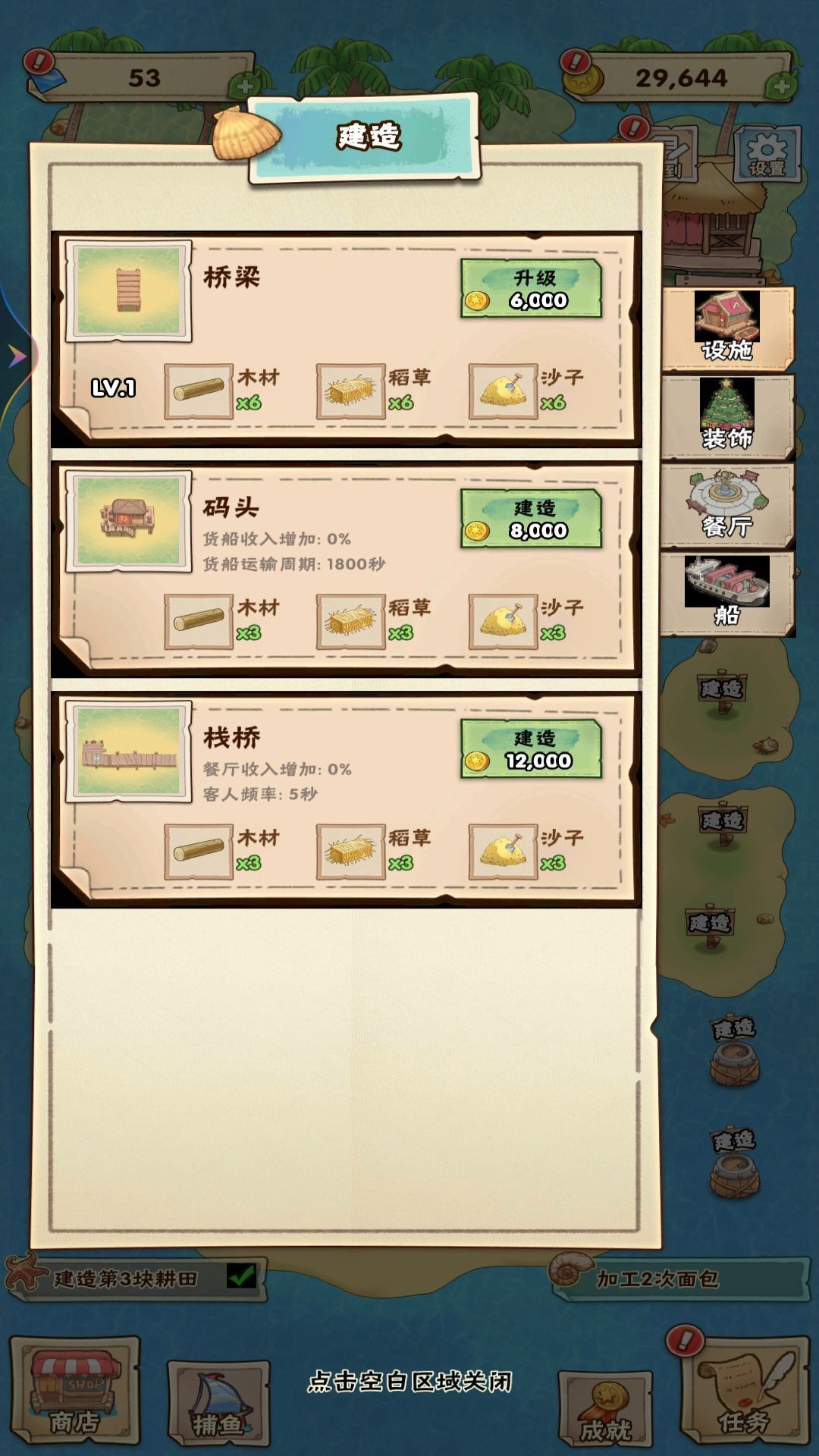 我的海岛家园手机版