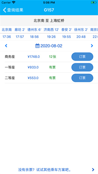 路路通手机版