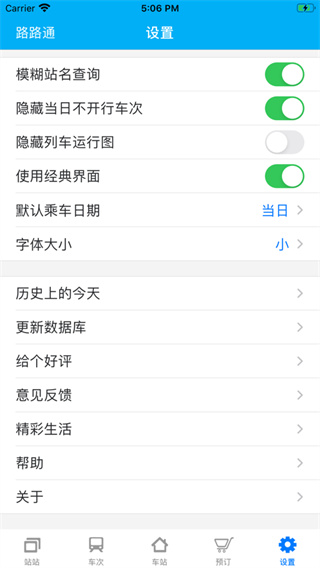 路路通手机版