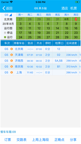 路路通手机版