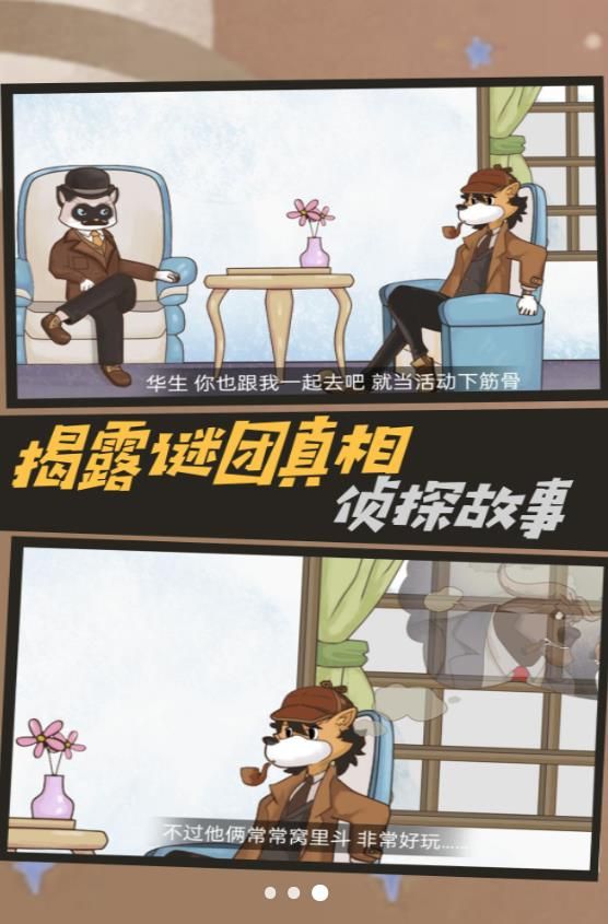侦探谜题智慧对决最新版