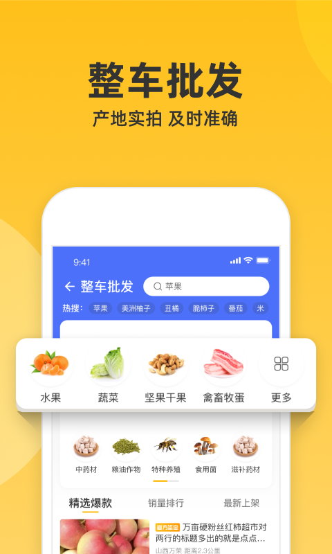 一亩田农产品