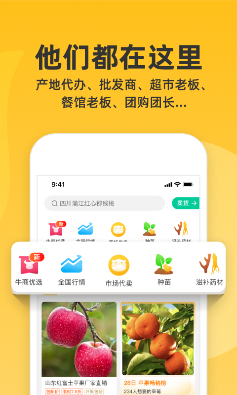 一亩田农产品