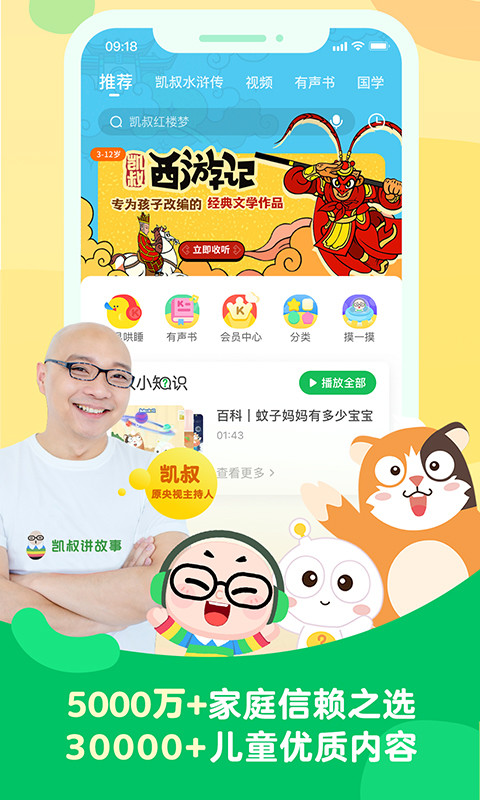 凯叔讲故事app