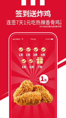 肯德基网上订餐