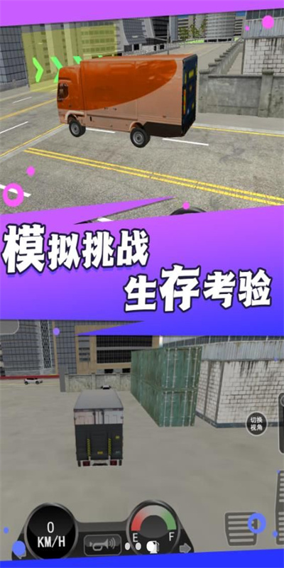 公路霸主无尽之旅最新版