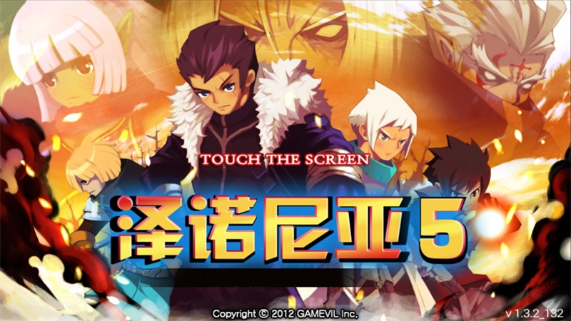 泽诺尼亚5中文版