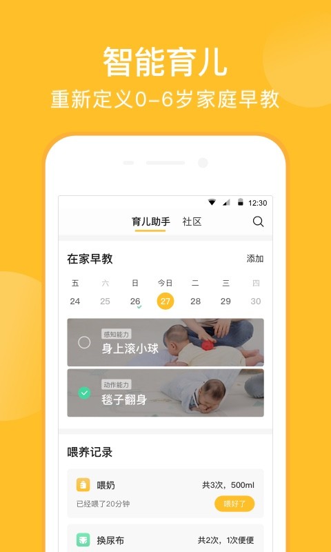 亲宝宝app