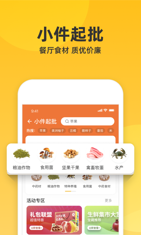 一亩田农产品