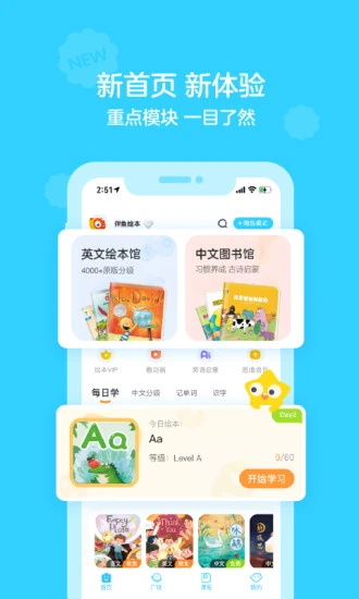 伴鱼绘本app