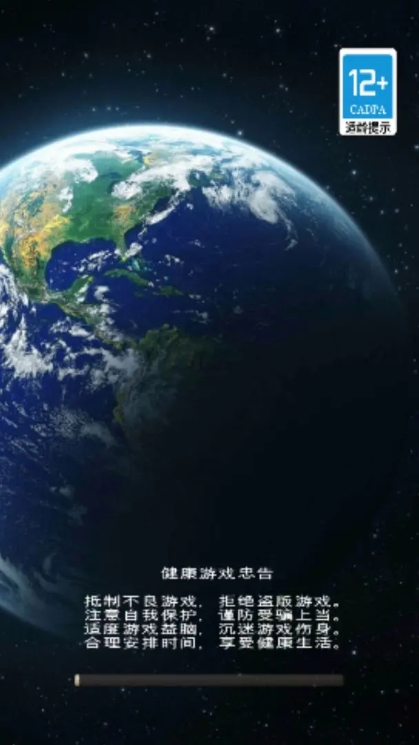 守卫地球文明游戏