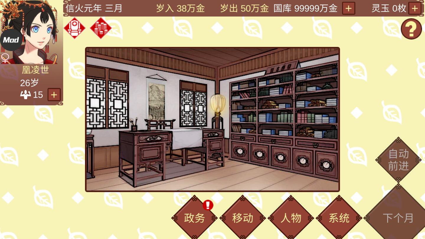 女帝的日常无限灵玉无限精力