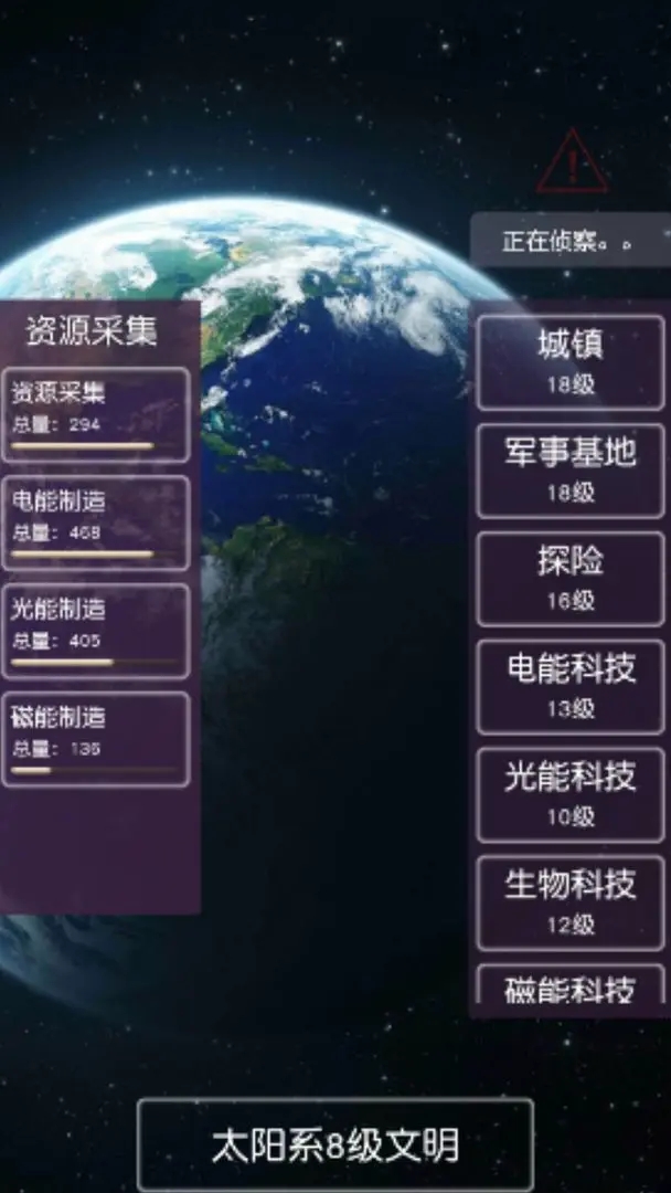 守卫地球文明游戏