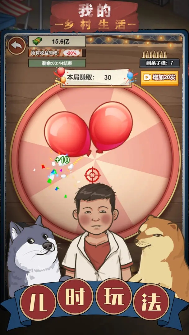 我的乡村生活小游戏